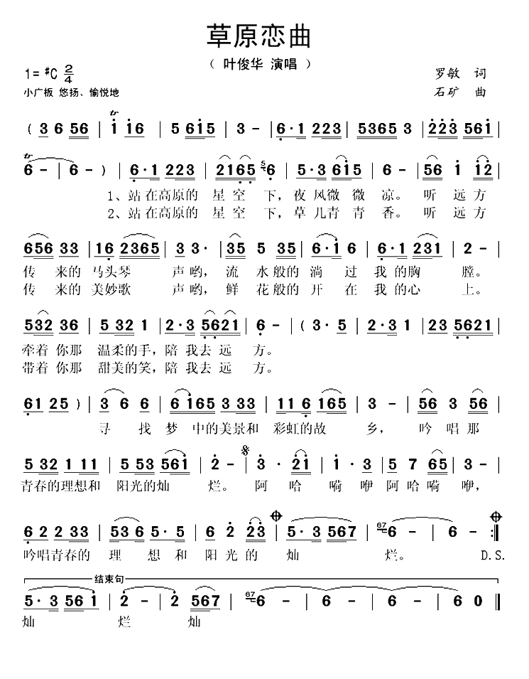 草原恋曲（罗敏词 石矿曲）(1)_原文件名：草原恋曲-叶俊华..gif