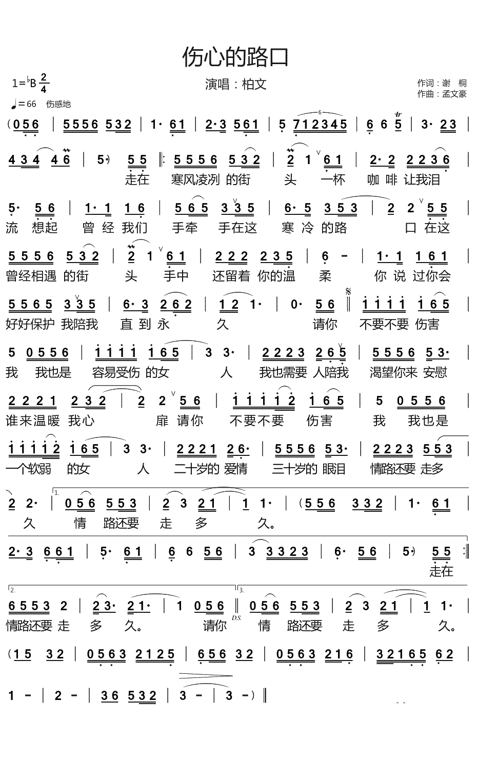 伤心的路口简谱(歌词)-柏文演唱-天恩曲谱1