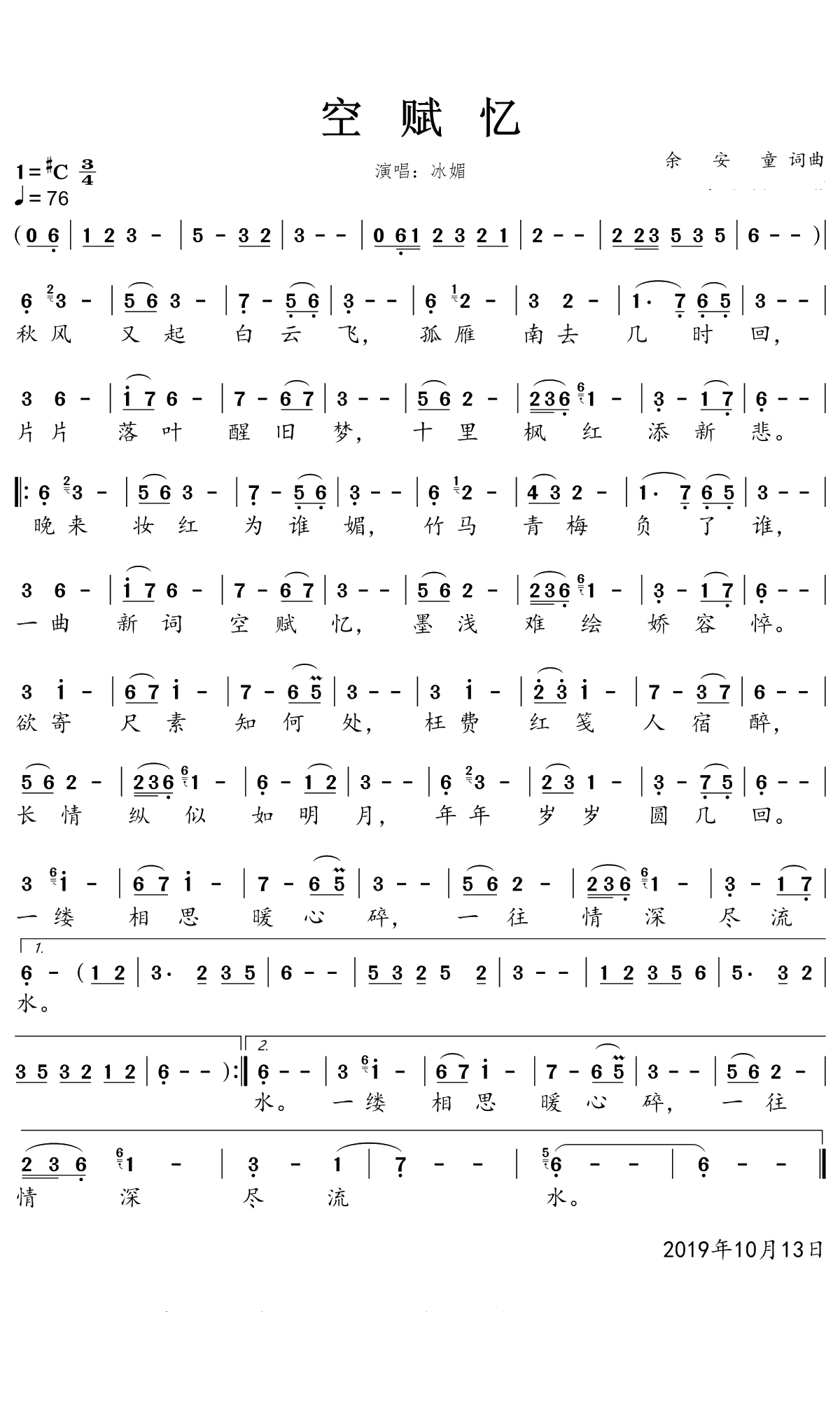 空赋忆简谱(歌词)-冰媚演唱-一笑奈何晓斅曲谱1