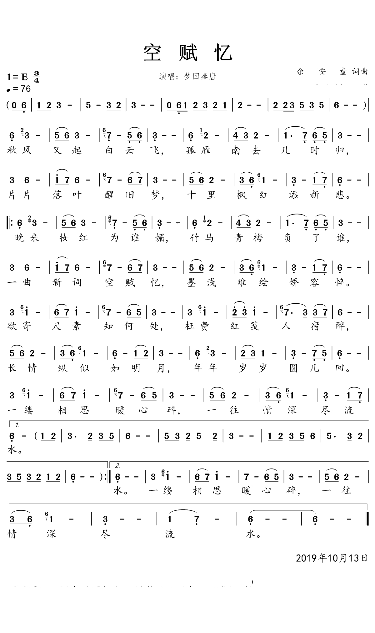 空赋忆 简谱(歌词)-梦回秦唐演唱-一笑奈何晓斅曲谱1