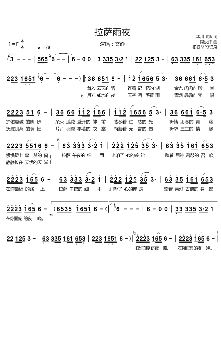 拉萨雨夜简谱(歌词)-文静演唱-烨曲谱1