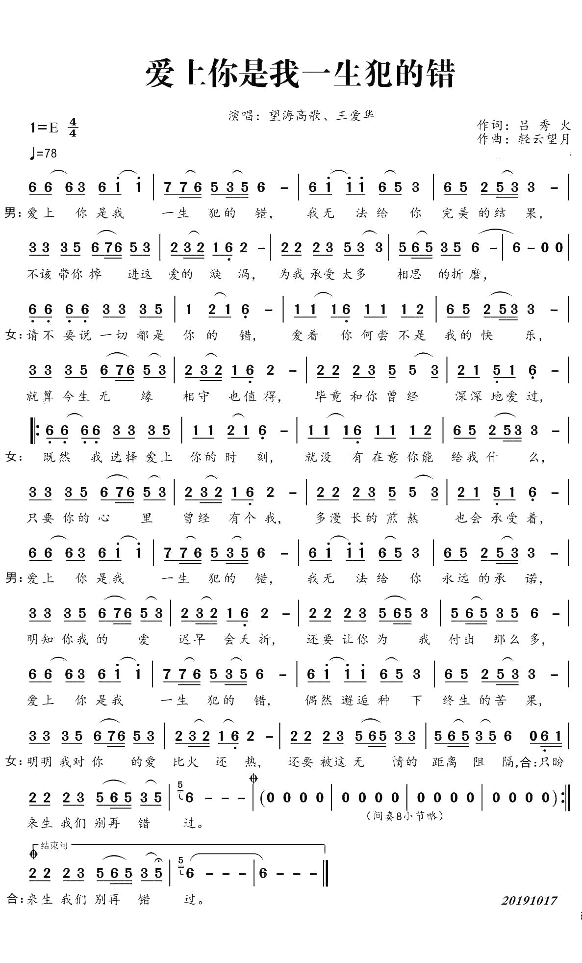 爱上你是我一生犯的错简谱(歌词)-望海高歌/王爱华演唱-谱友曲水悠悠上传1
