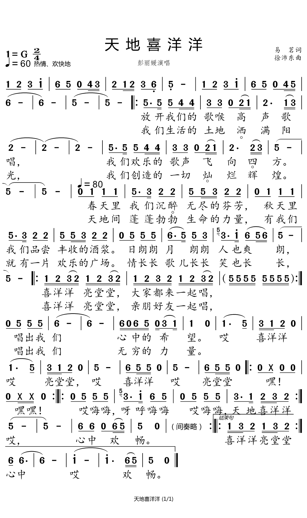 天地喜洋洋简谱(歌词)-彭丽媛演唱-小弩曲谱1