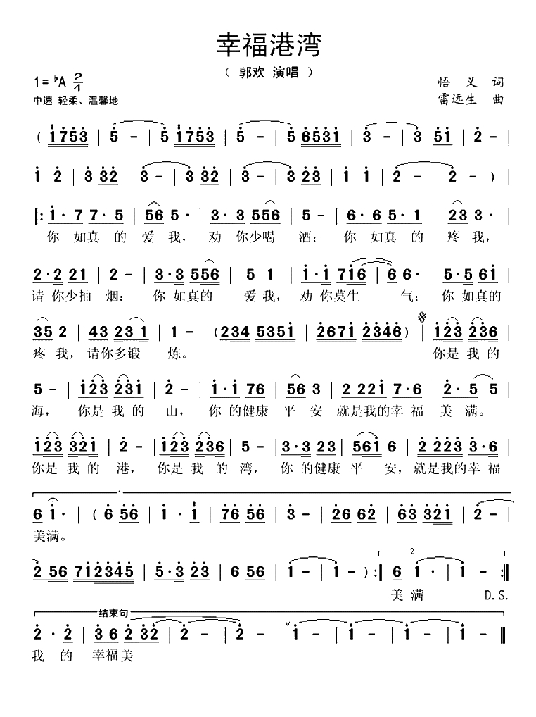 幸福港湾（悟义词 雷远生曲）(1)_原文件名：111.gif