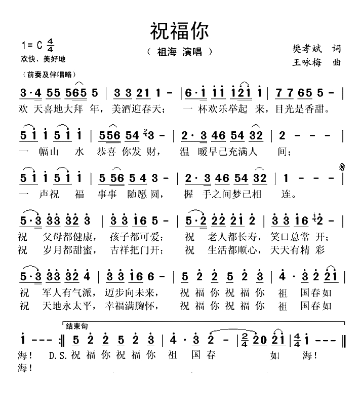 祝福你（樊孝斌词 王咏梅曲）(1)_原文件名：祝福你-祖海..gif