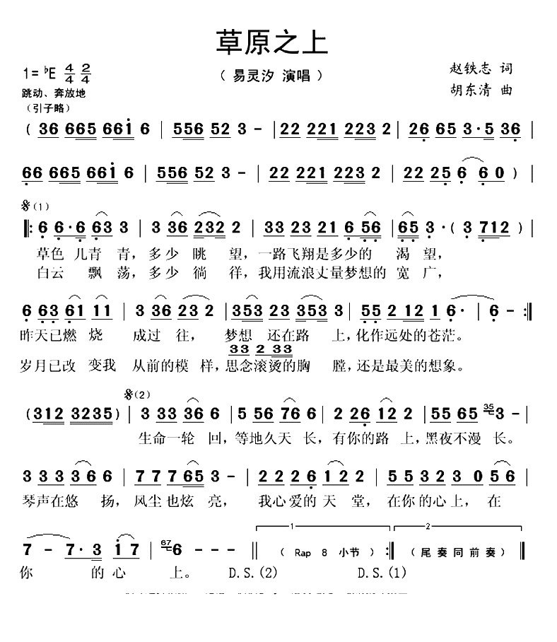 草原之上（赵铁志词 胡东清曲）(1)_原文件名：草原之上-易灵汐..gif