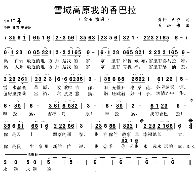 雪域高原我的香巴拉（黄枰 天桥词 吴洪彬曲）(1)_原文件名：雪域高原我的香巴拉-金玉..gif