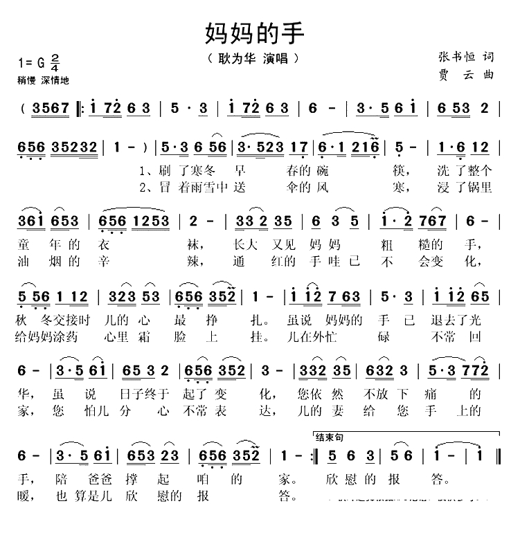妈妈的手（张书恒词 贾云曲）(1)_原文件名：妈妈的手-耿为华..gif