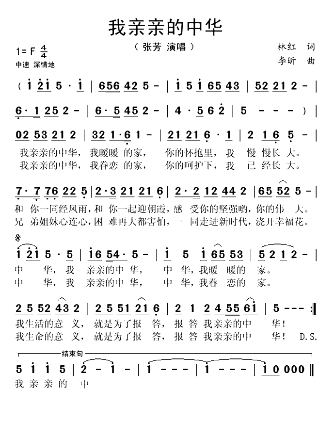 亲亲的中华（林红词 李昕曲）(1)_原文件名：亲亲的中华 （ 张芳）..gif