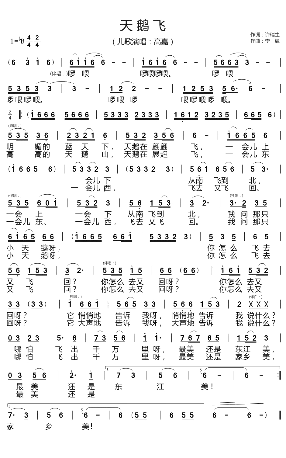 天鹅飞简谱(歌词)-天鹅飞演唱-天恩曲谱1