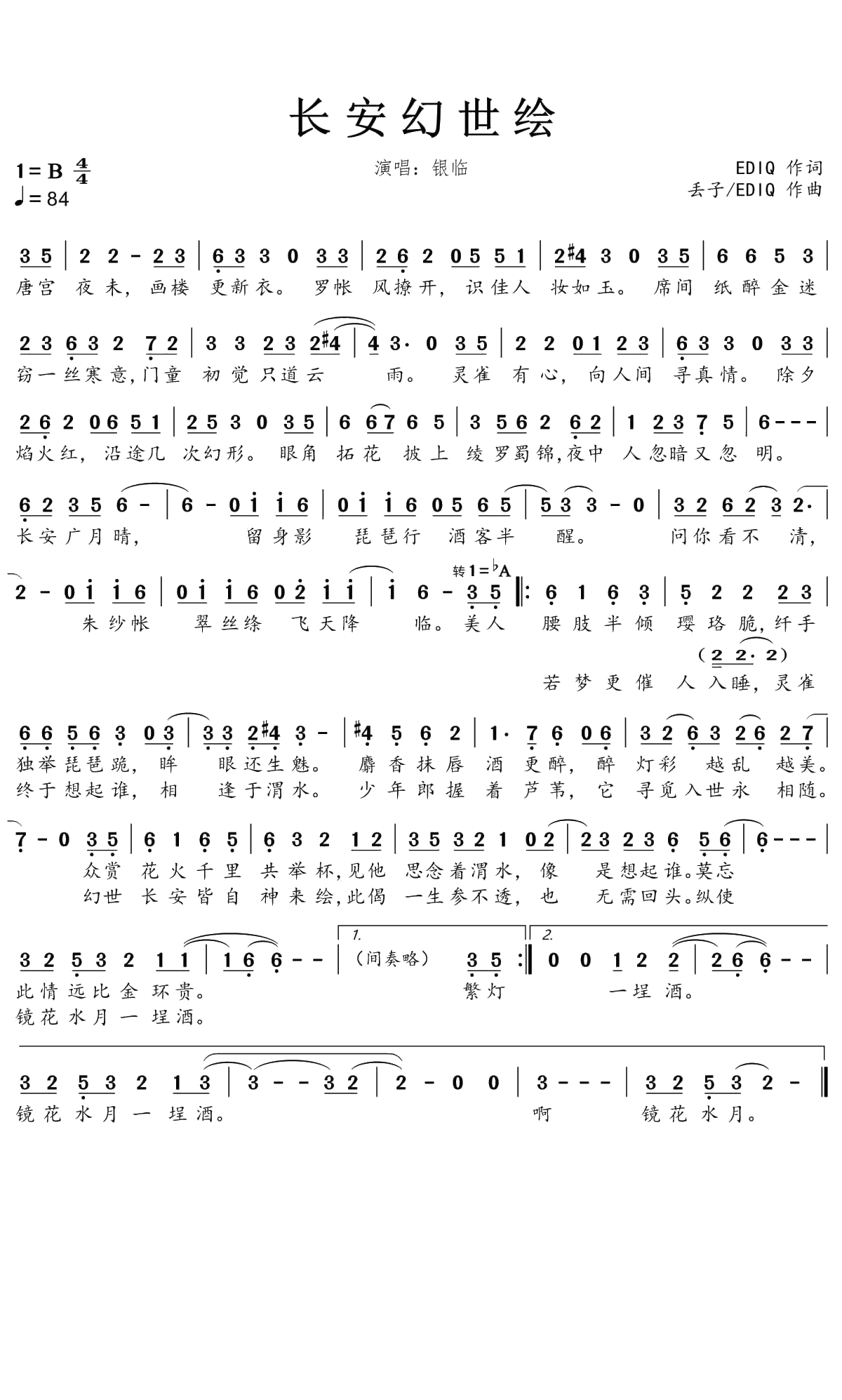 长安幻世绘简谱(歌词)-银临演唱-谱友蒹葭采采曲谱1