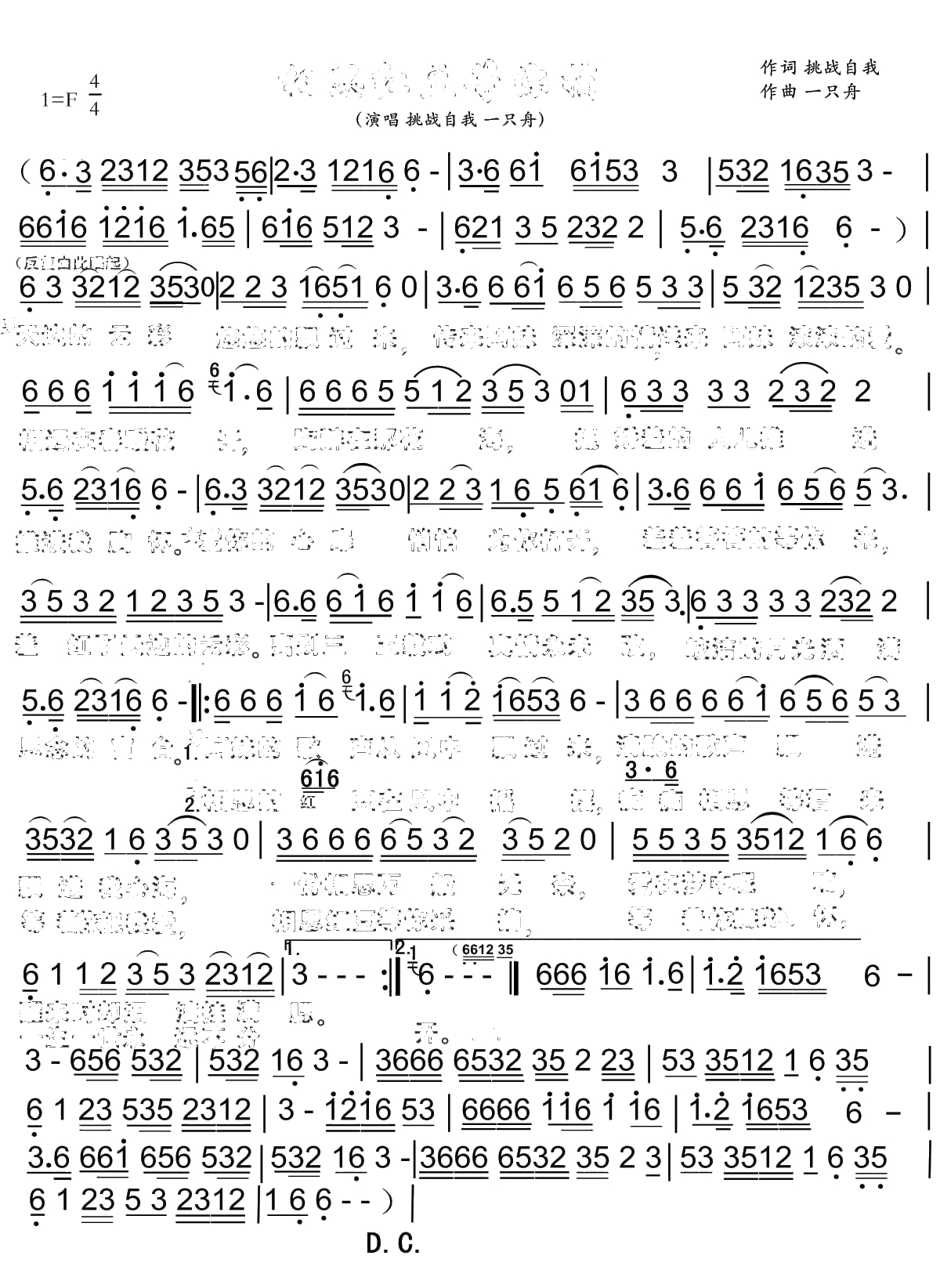 相思红豆等你摘简谱(歌词)-挑战自我/一只舟演唱-豪情满怀记谱1