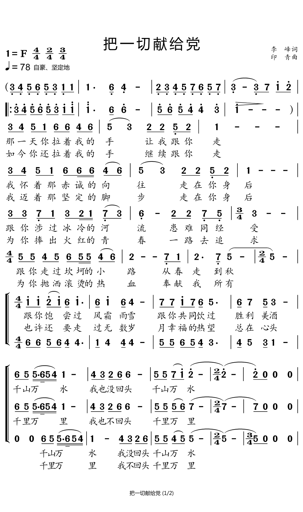 把一切献给党简谱(歌词)-小弩曲谱1