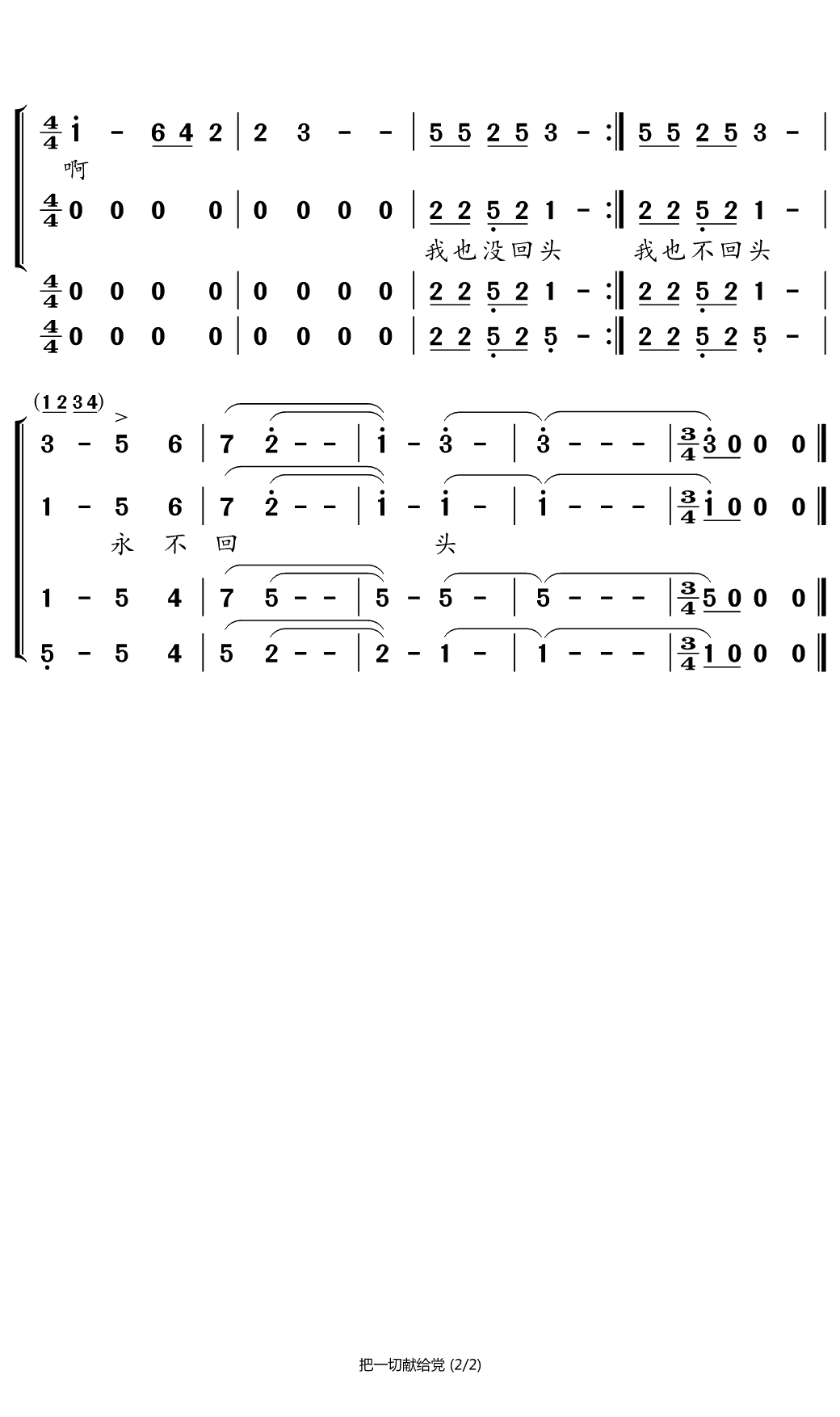 把一切献给党简谱(歌词)-小弩曲谱2