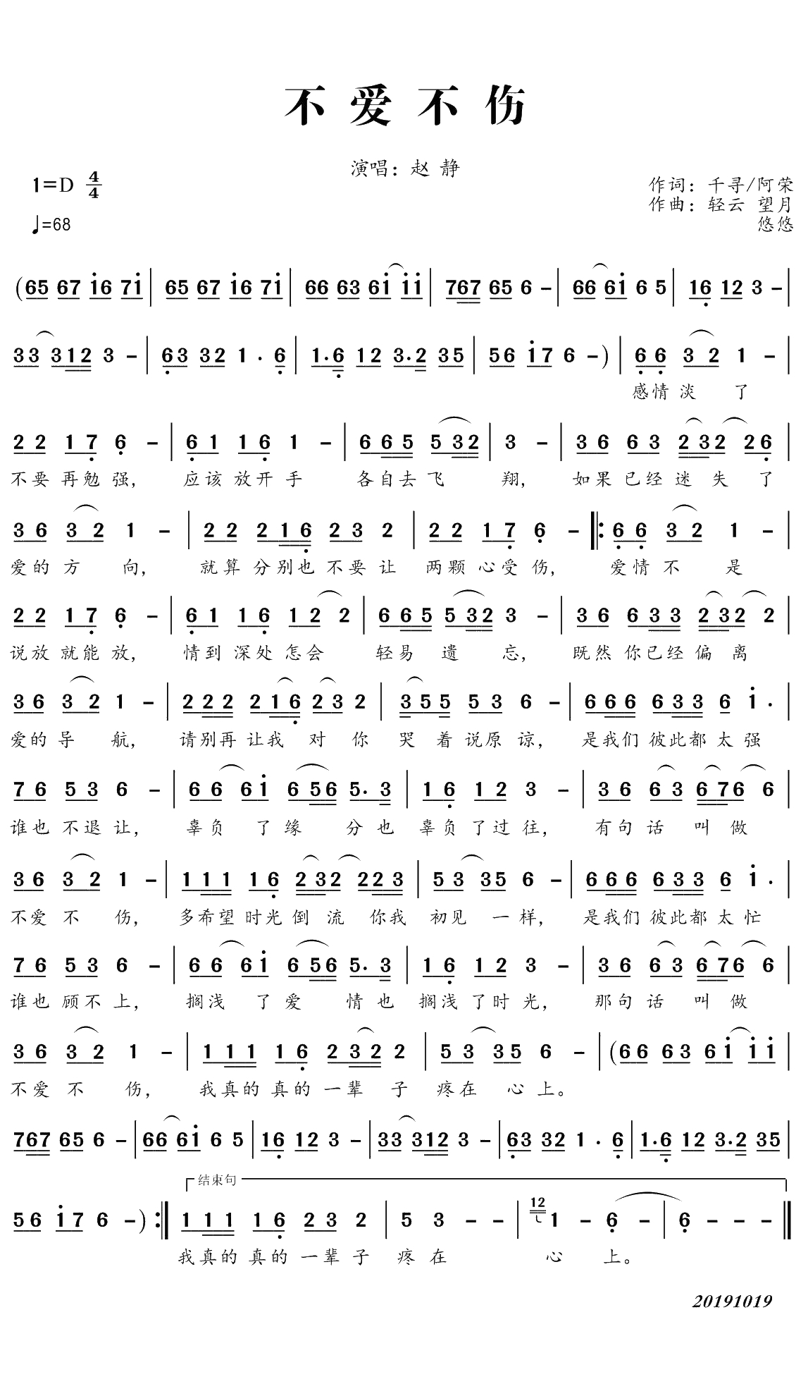 不爱不伤简谱(歌词)-赵静演唱-谱友曲水悠悠上传1