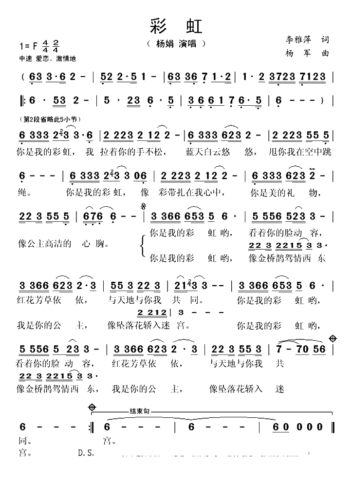 彩虹（李雅萍词 杨军曲）(1)_原文件名：彩虹-杨娟..gif