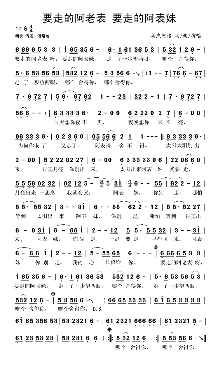 要走的阿老表 要走的阿表妹(1)_原文件名：要走的阿老表..gif