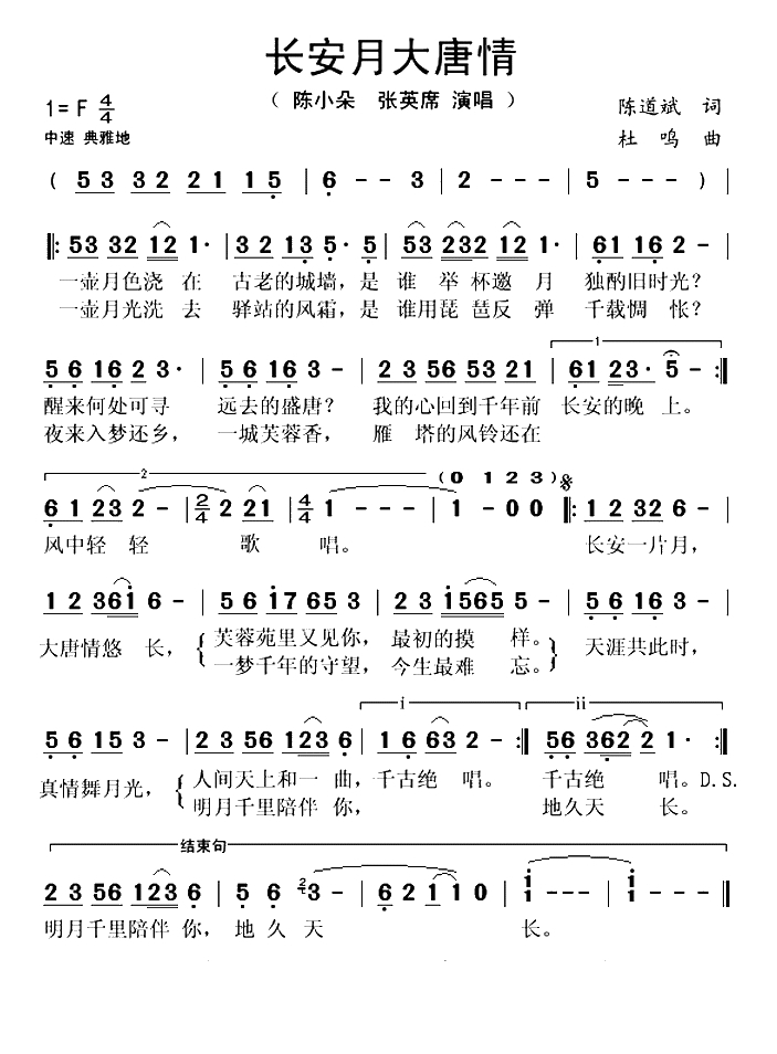 长安月大唐情(1)_原文件名：长安月-陈小朵  张英席..gif