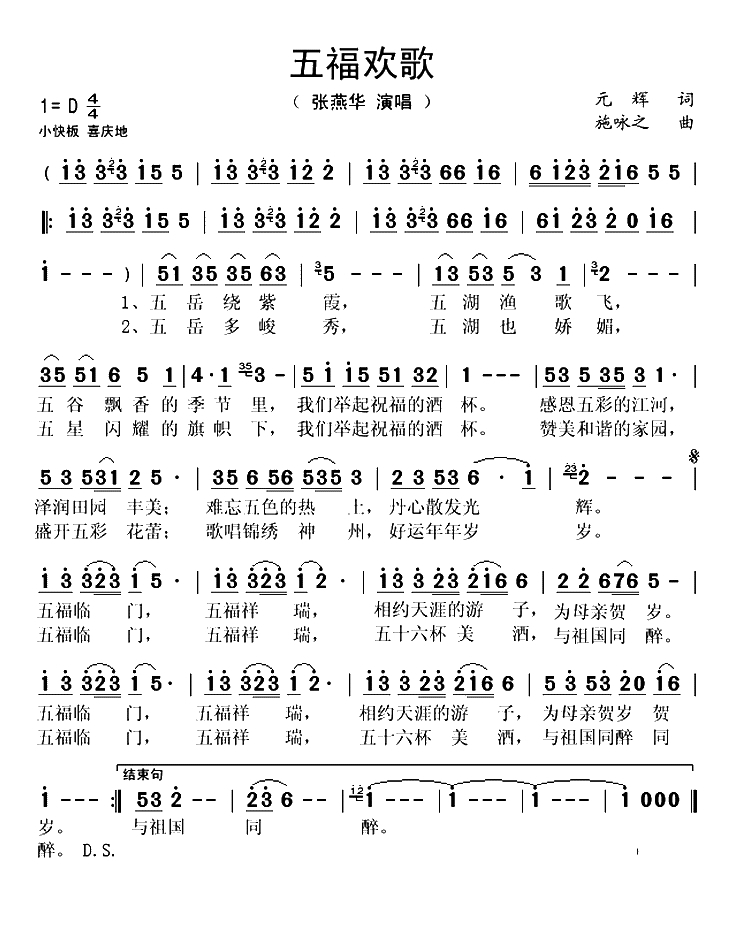 五福欢歌(1)_原文件名：五福欢歌-张燕华..gif