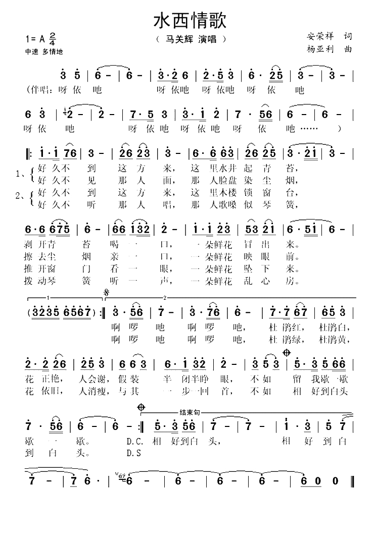 水西情歌(1)_原文件名：水西情歌-马关辉..gif