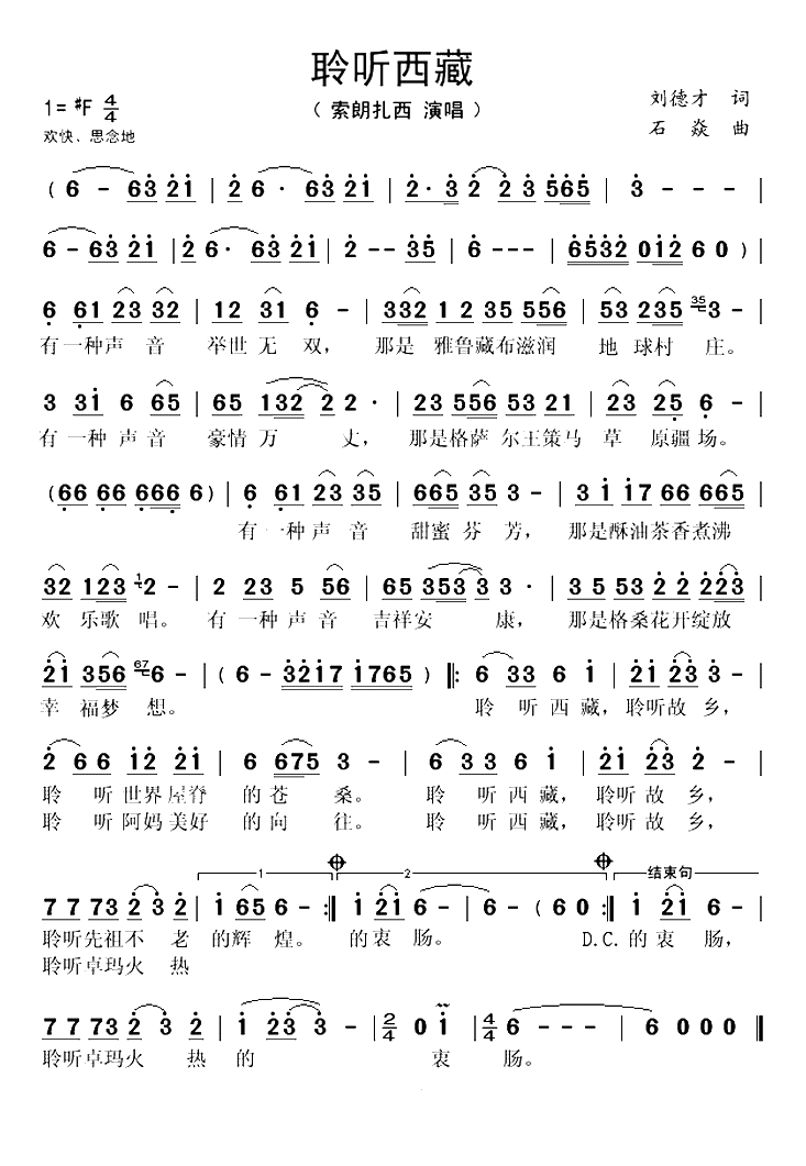 聆听西藏(1)_原文件名：聆听西藏-索朗扎西..gif