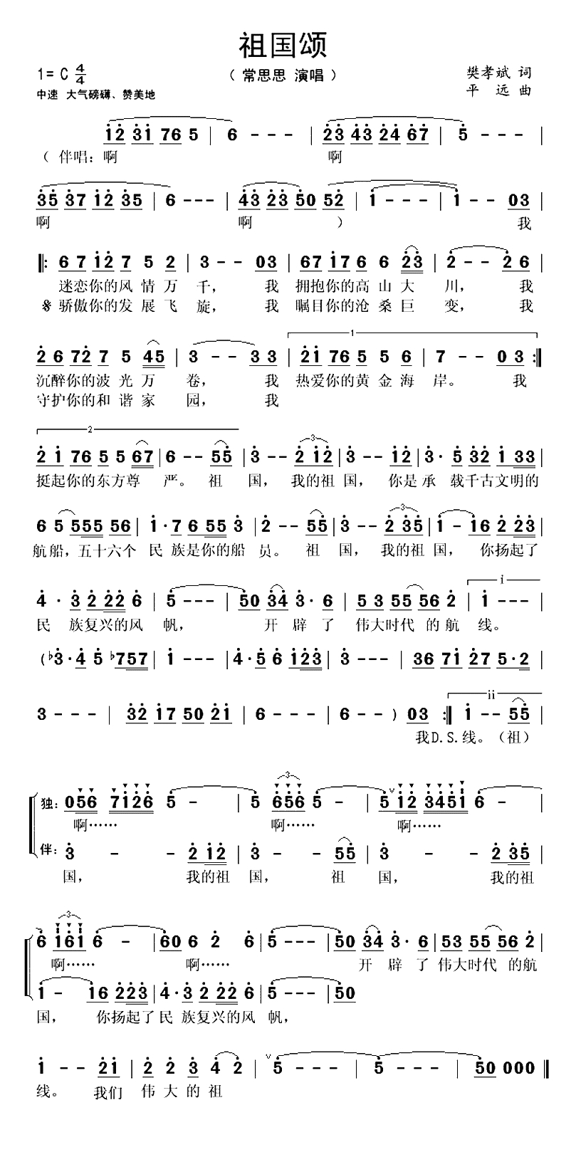 祖国颂（樊孝斌词 平远曲）(1)_原文件名：祖国颂.gif