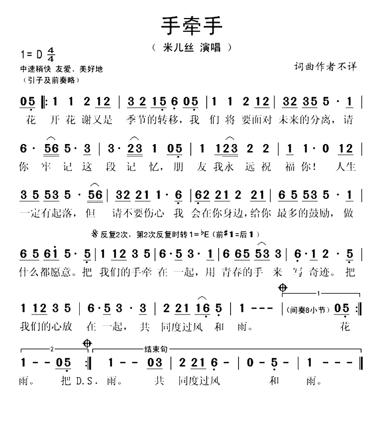 手牵手（米儿丝演唱版）(1)_原文件名：祖国颂.gif