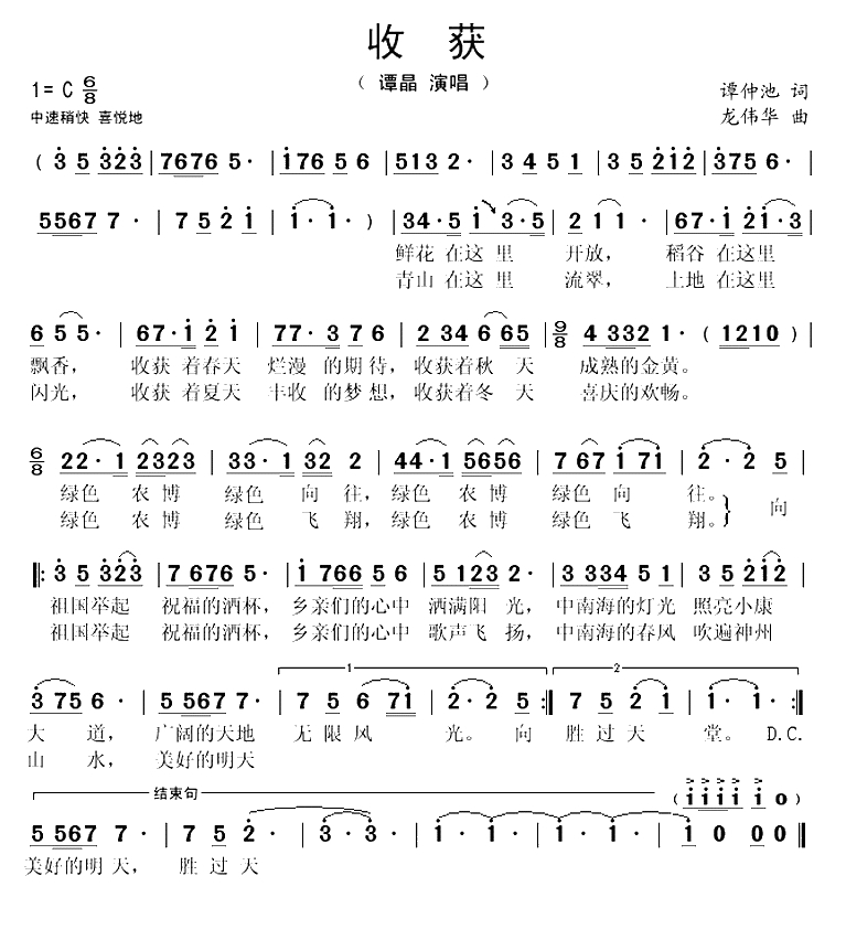 收获（谭仲池词 龙伟华曲）(1)_原文件名：1112.gif