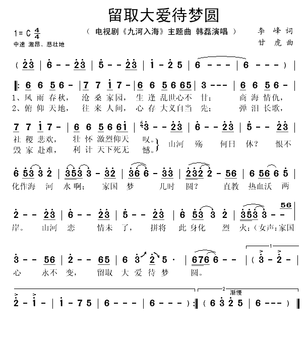 留取大爱待梦圆（电视剧《九河入海》主题曲）(1)_原文件名：留取大爱待梦圆《九河入海》主题曲..gif