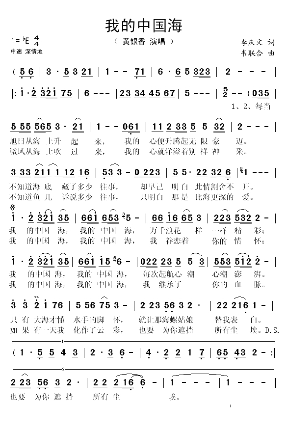 我的中国海（李庆文词 韦联合曲）(1)_原文件名：我的中国海-黄银香..gif