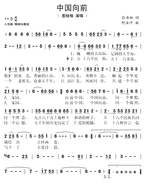 中国向前（孙书林词 阿汝汗曲）(1)_原文件名：中国向前（图桠格）..gif