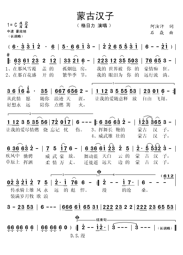 蒙古汉子（阿汝汗词 石焱曲）(1)_原文件名：蒙古汉子（格日力）..gif