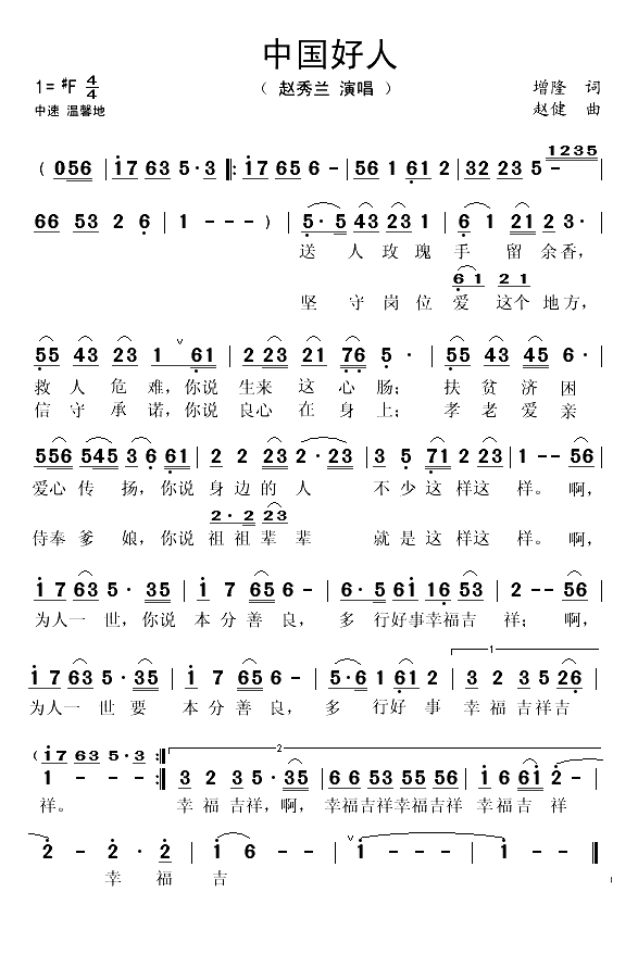 中国好人（增隆词 赵健曲）(1)_原文件名：中国好人-赵秀兰..gif