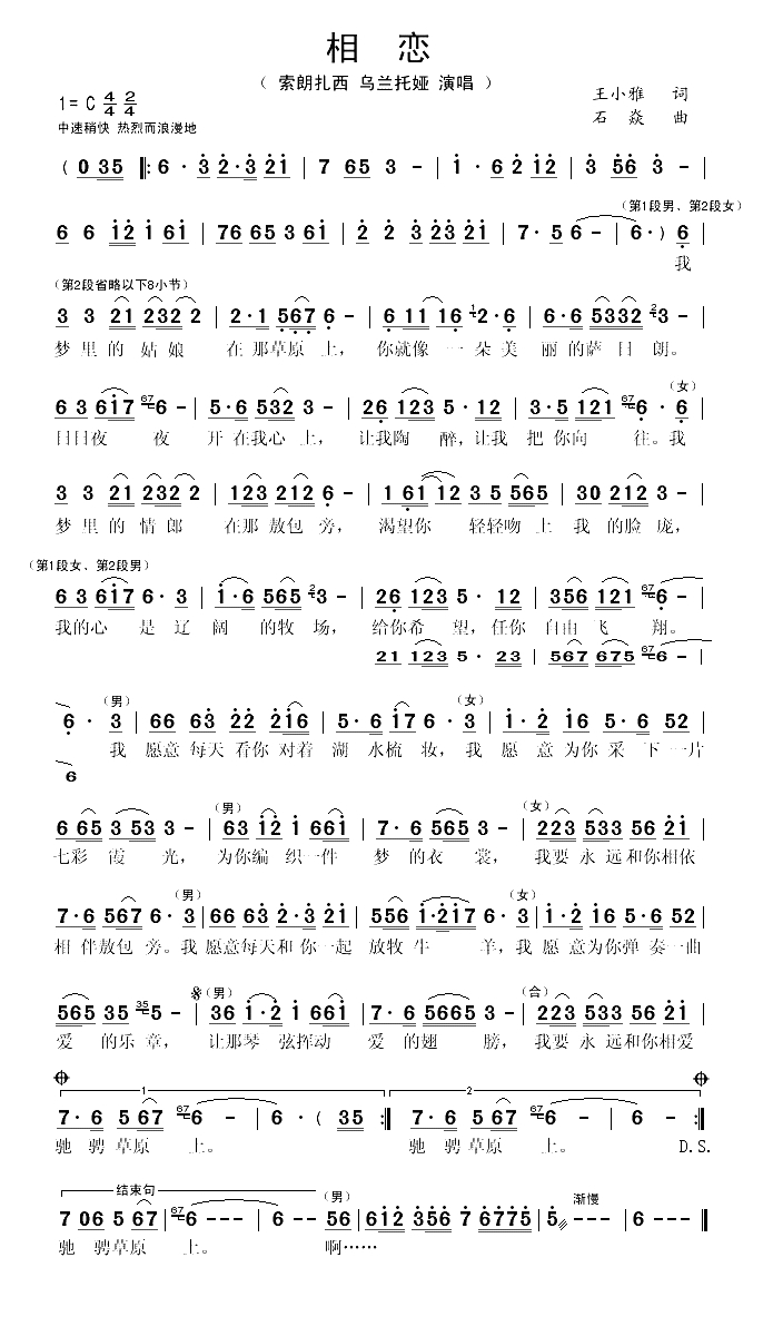 相恋（王小雅词 石焱曲）(1)_原文件名：相恋-乌兰托娅&索朗扎西..gif