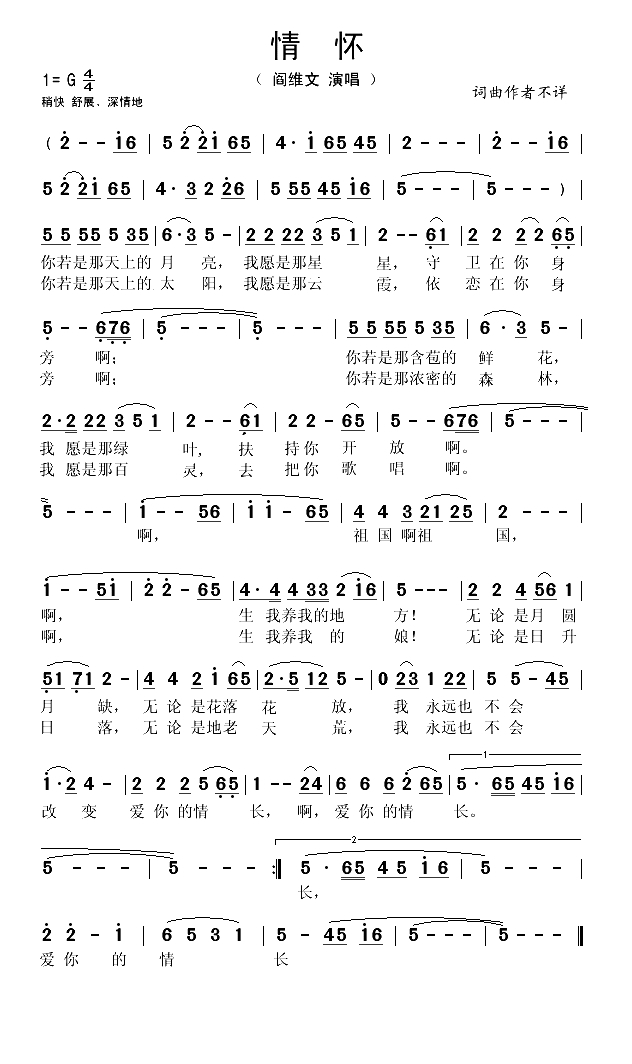 情怀（崔润生词 江镇宇曲）(1)_原文件名：情怀-阎维文..gif