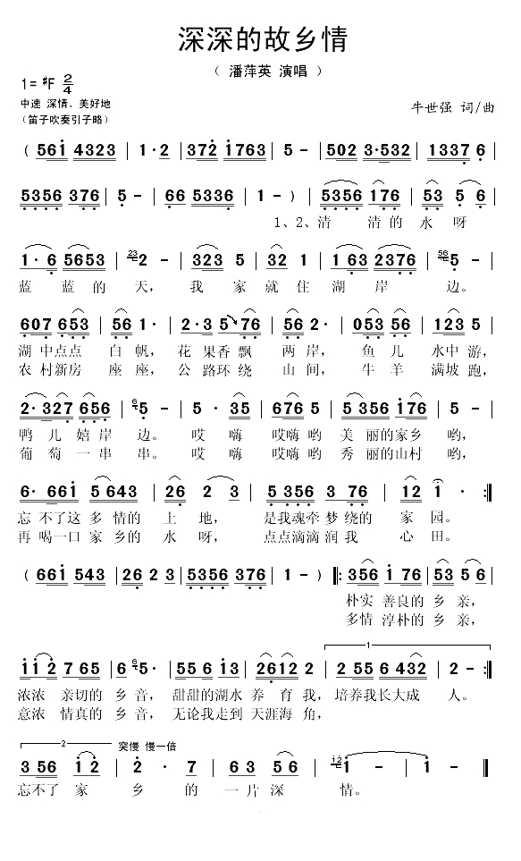 深深的故乡情(1)_原文件名：深深地故乡情(词曲 牛世强)..gif