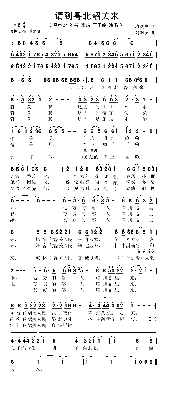 请到粤北韶关来(1)_原文件名：请到粤北韶关来(吕继宏 雅芬 李琼 王子鸣)..gif