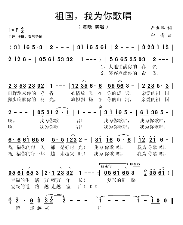 祖国，我为你歌唱（严惠萍词 印青曲）(1)_原文件名：祖国，我为你歌唱-黄晓..gif