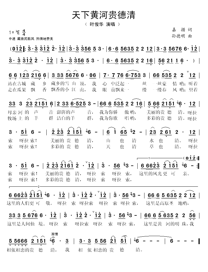 天下黄河贵德清(1)_原文件名：天下黄河贵德清-叶俊华..gif