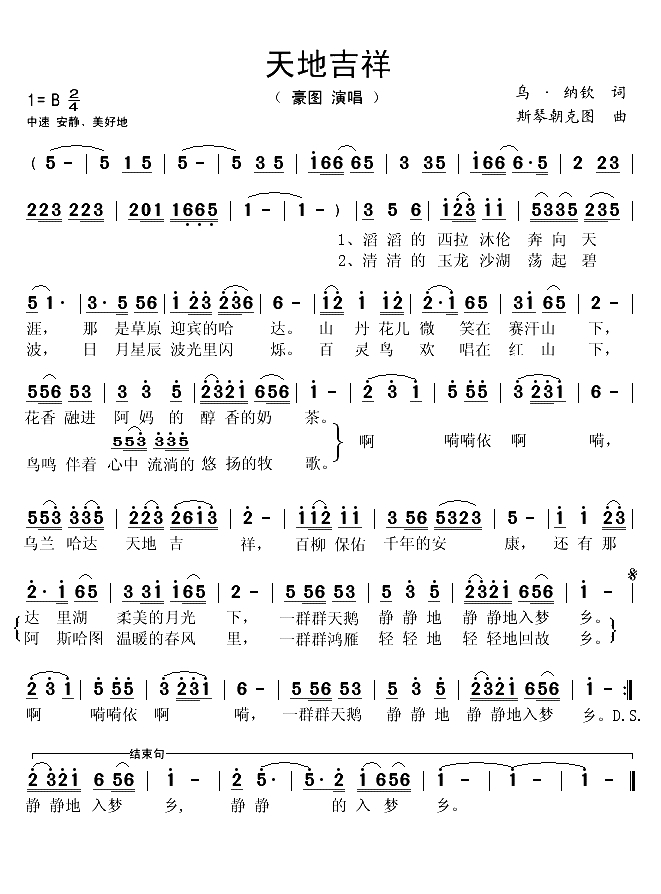 天地吉祥（乌&middot;纳钦词 斯琴朝克图曲）(1)_原文件名：天地吉祥-豪图..gif