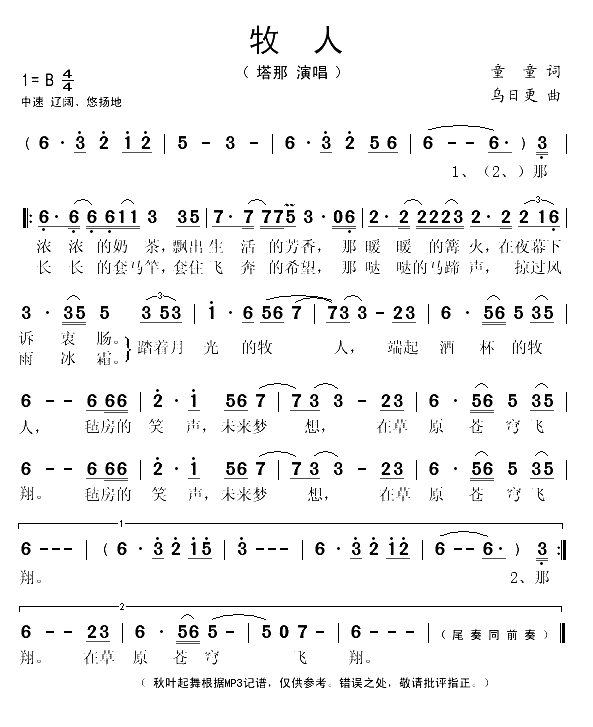 牧人（童童词 乌日更曲）(1)_原文件名：牧人（乌日更曲）..gif