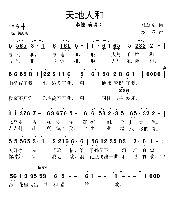 天地人和（焦随东词 方石曲）(1)_原文件名：天地人和-李佳..gif