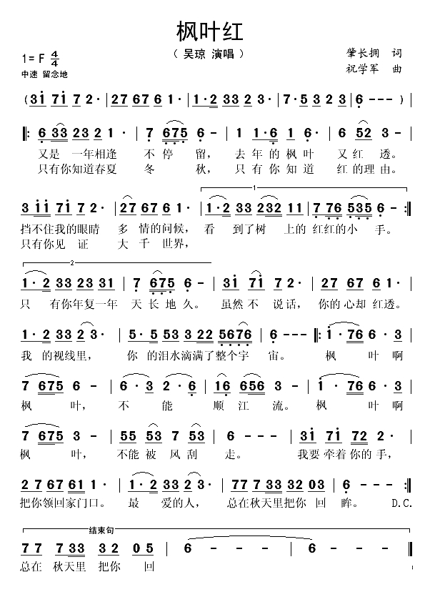 枫叶红（肇长拥词 祝学军曲）(1)_原文件名：枫叶红-吴琼..gif