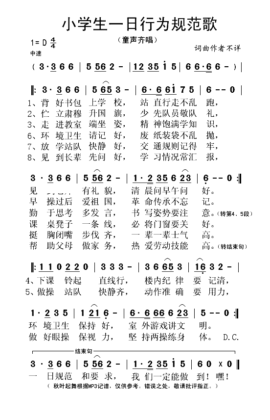 小学生一日行为规范歌(1)_原文件名：小学生一日行为规范歌..gif