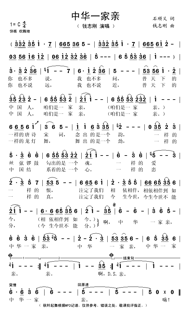 中华一家亲（石顺义词 钱志刚曲）(1)_原文件名：中华一家亲[钱志刚]..gif