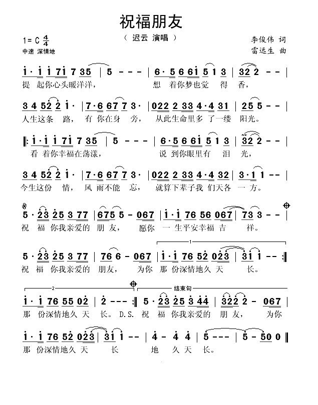 祝福朋友（李俊伟词 雷远生曲）(1)_原文件名：祝福朋友-迟云..gif