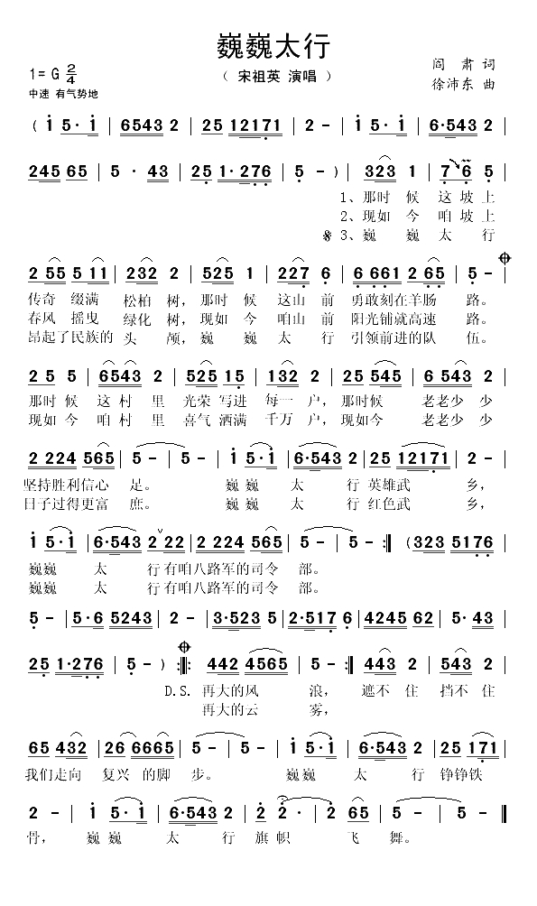 巍巍太行（阎肃词 徐沛东曲）(1)_原文件名：2222.gif