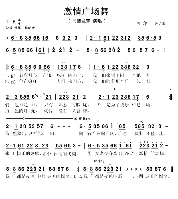 激情广场舞(1)_原文件名：激情广场舞 - 司徒兰芳..gif