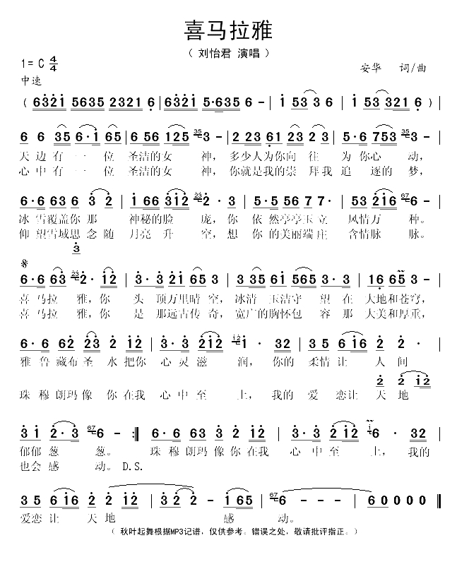 喜玛拉雅（安华词曲）(1)_原文件名：喜玛拉雅(刘怡君)..gif