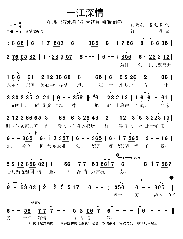 一江深情（电影《汉水丹心》主题曲）(1)_原文件名：一江深情-祖海..gif